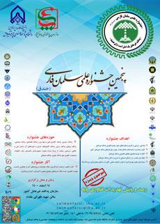 پنجمین جشنواره علمی سلمان فارسی (خندق)