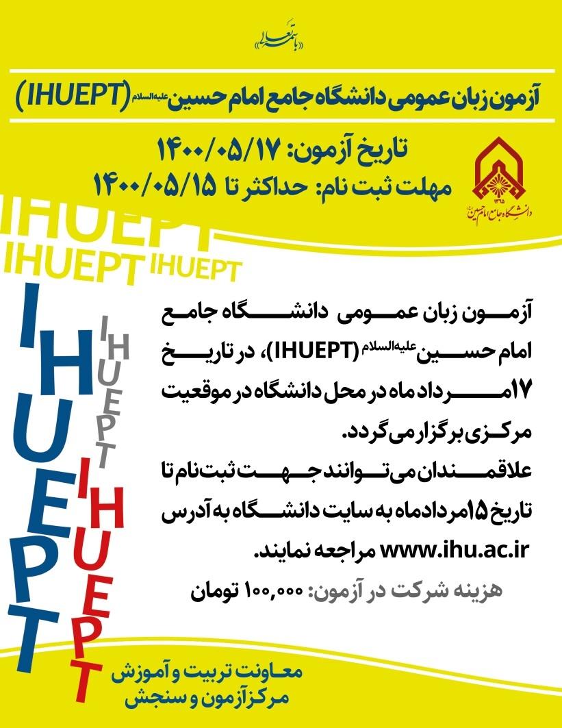 فراخوان جدید ثبت نام در آزمون زبان عمومی دانشگاه جامع امام حسین(ع) (IHUEPT)