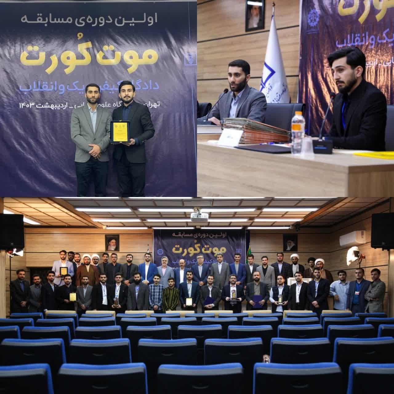 برتری دانشگاه جامع امام حسین در مسابقات دادگاه شبیه‌سازی شده کیفری