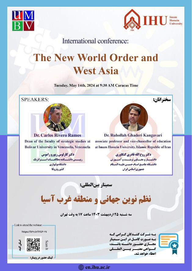 نظم نوین جهانی و منطقه غرب آسیا
