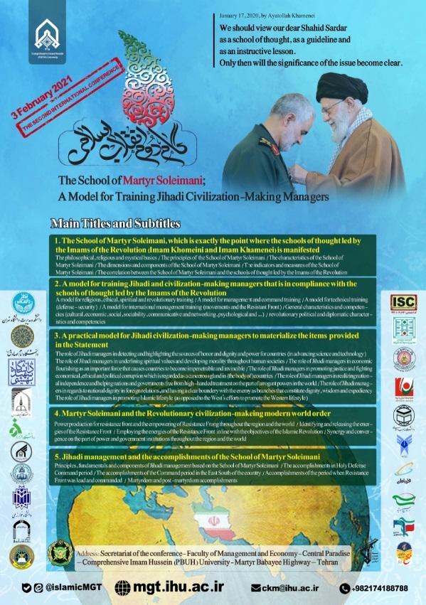 گزارش برگزاری دومین همایش بین المللی گام دوم انقلاب اسلامی