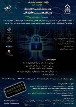 کنفرانس ملی دفاع سایبری ایران