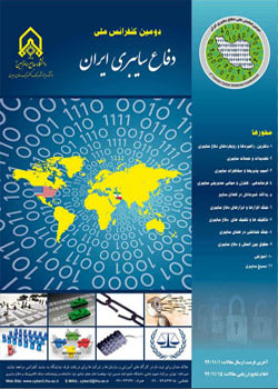کنفرانس ملی دفاع سایبری ایران