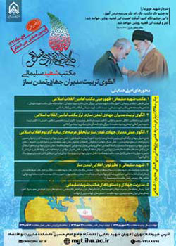همایش گام دوم انقلاب اسلامی