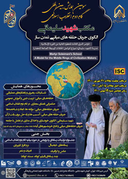 همایش گام دوم انقلاب اسلامی1400