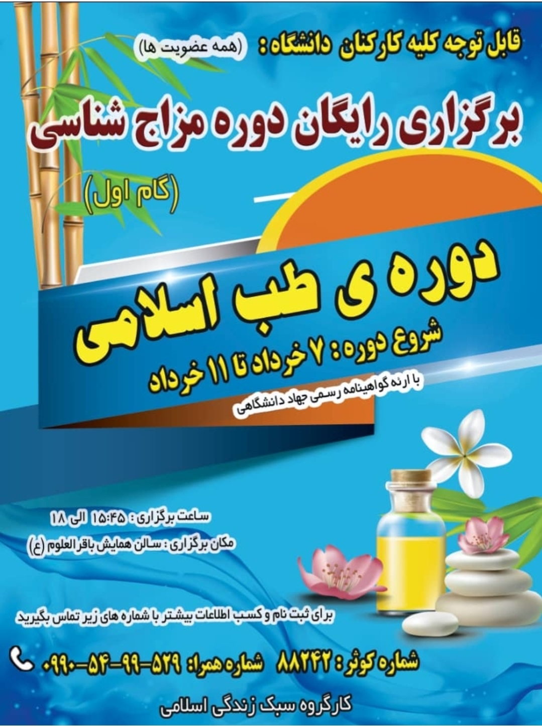 برگزاری دوره ی رایگان آموزش طب ایرانی- اسلامی در دانشگاه جامع امام حسین علیه السلام 