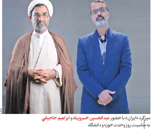 میزگرد «ایران » با حضور دکتر ابراهیم حاجیانی به مناسبت روز وحدت حوزه و دانشگاه